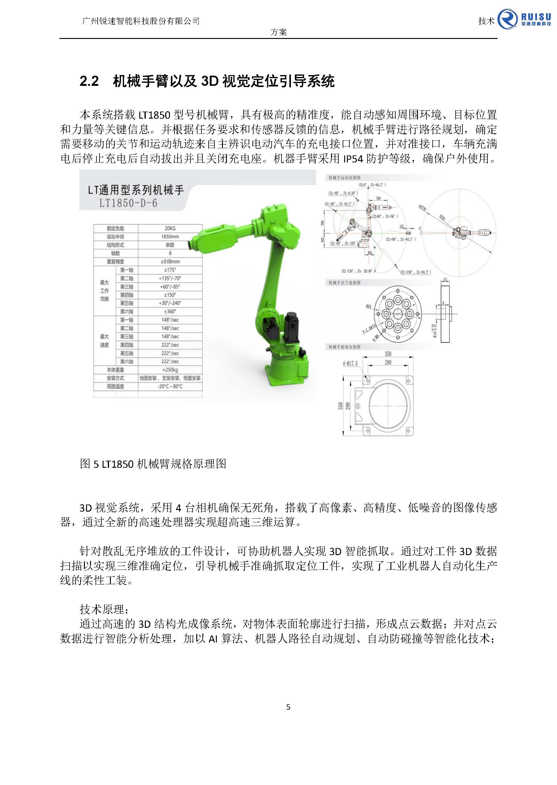 港口机械臂_页面_5