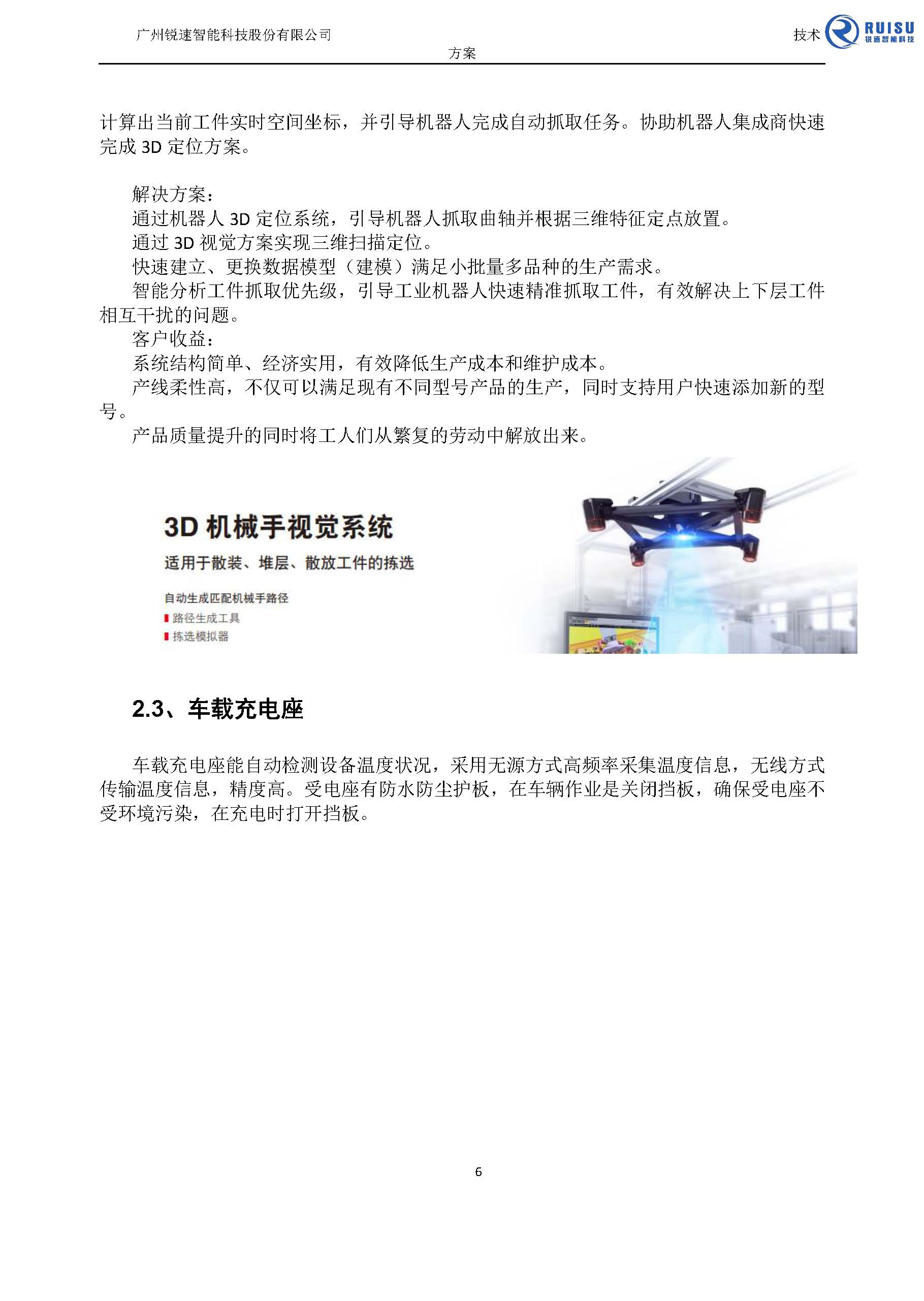 港口机械臂_页面_6