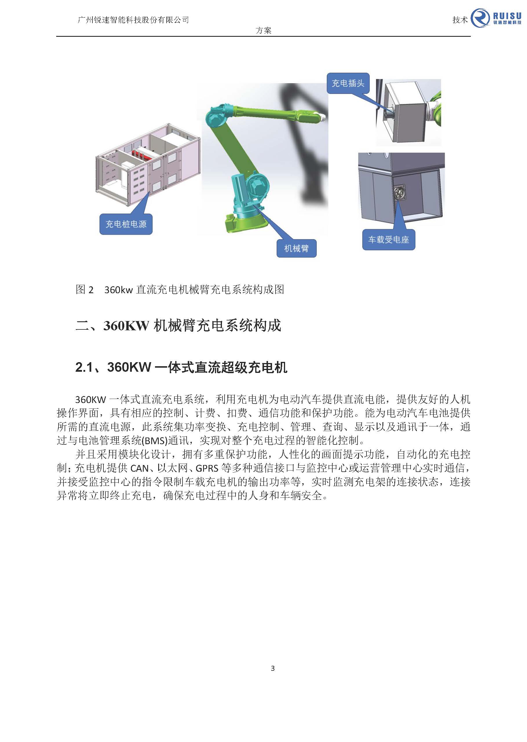 港口机械臂_页面_3