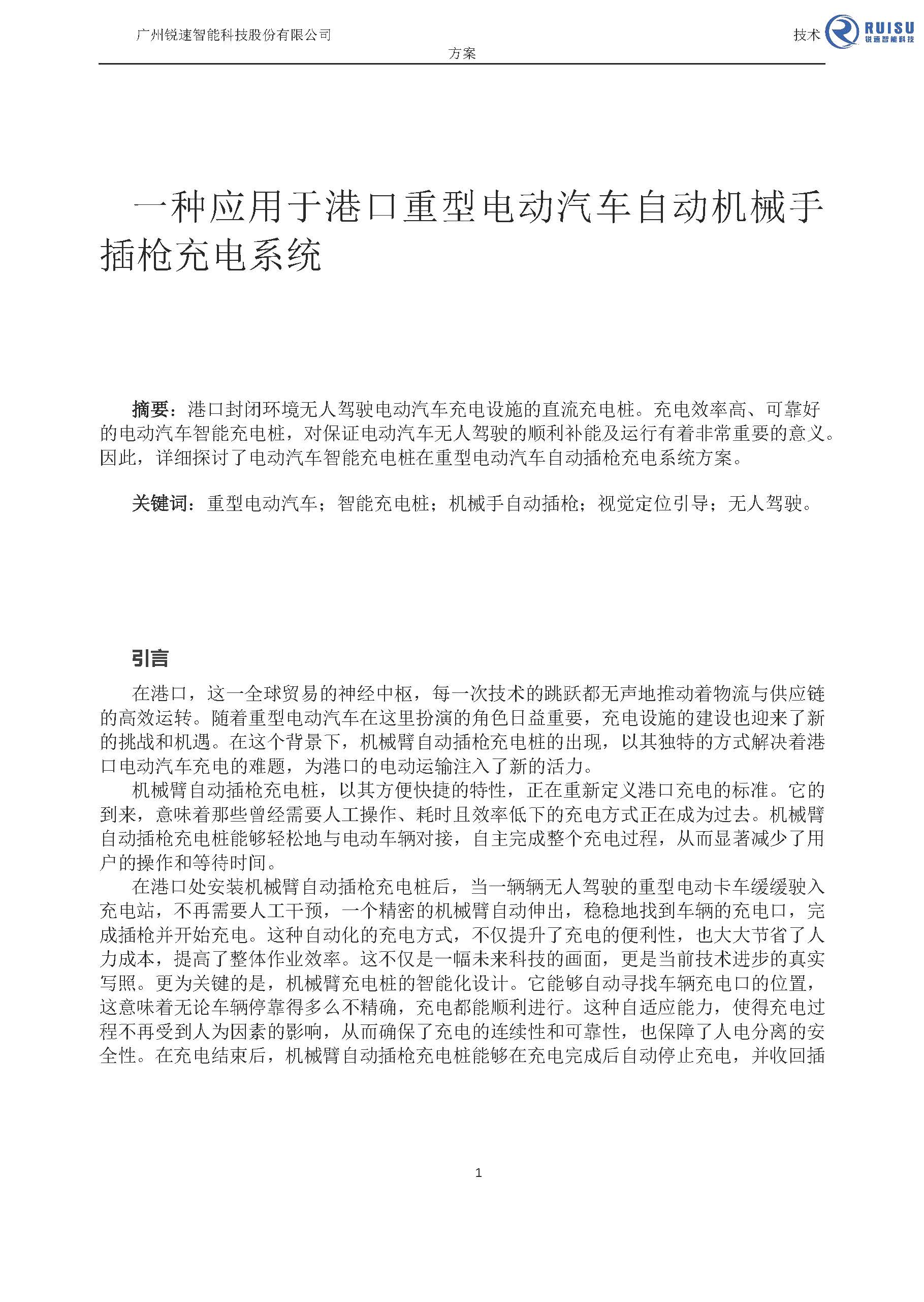 港口机械臂_页面_1