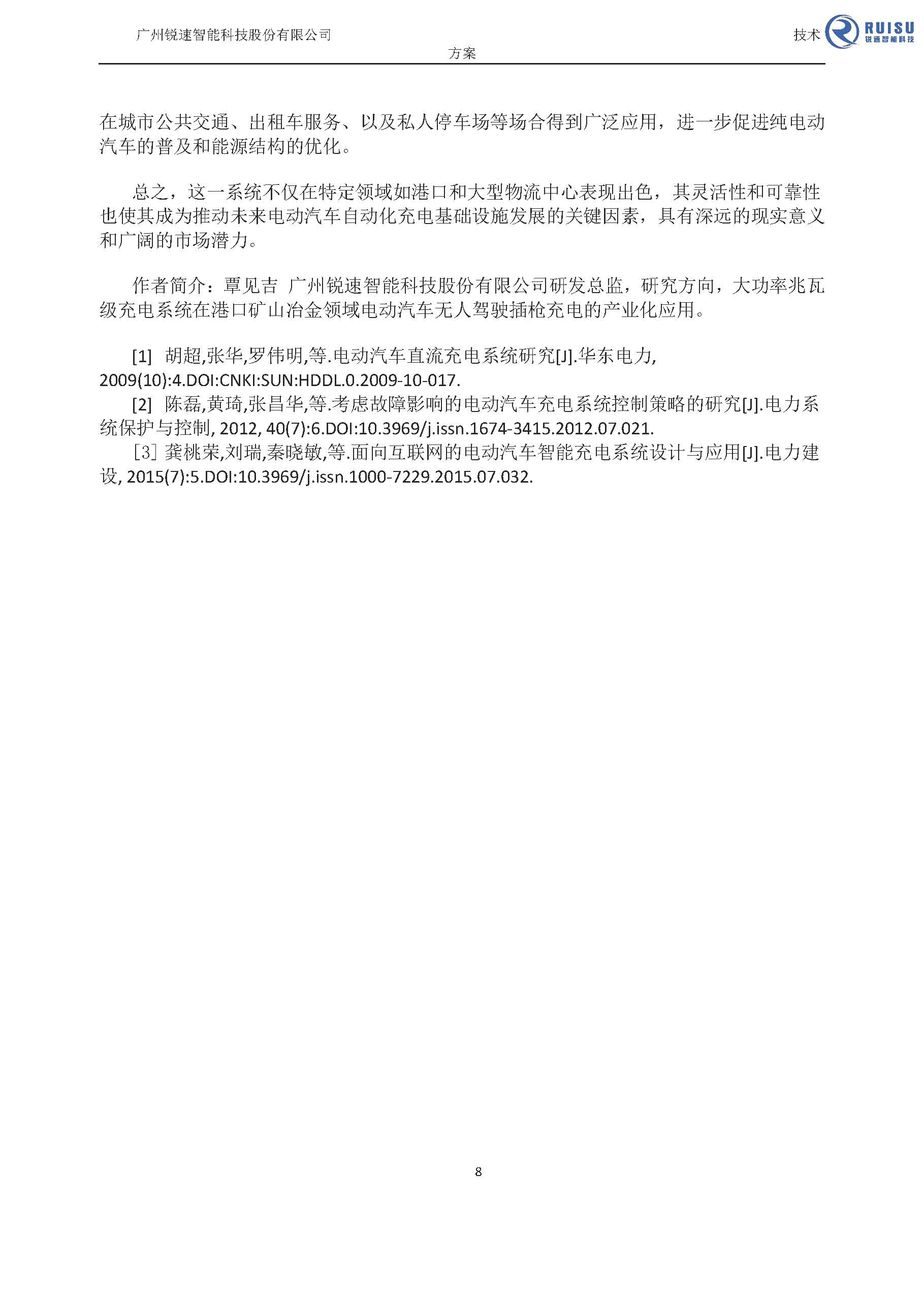 港口机械臂_页面_8
