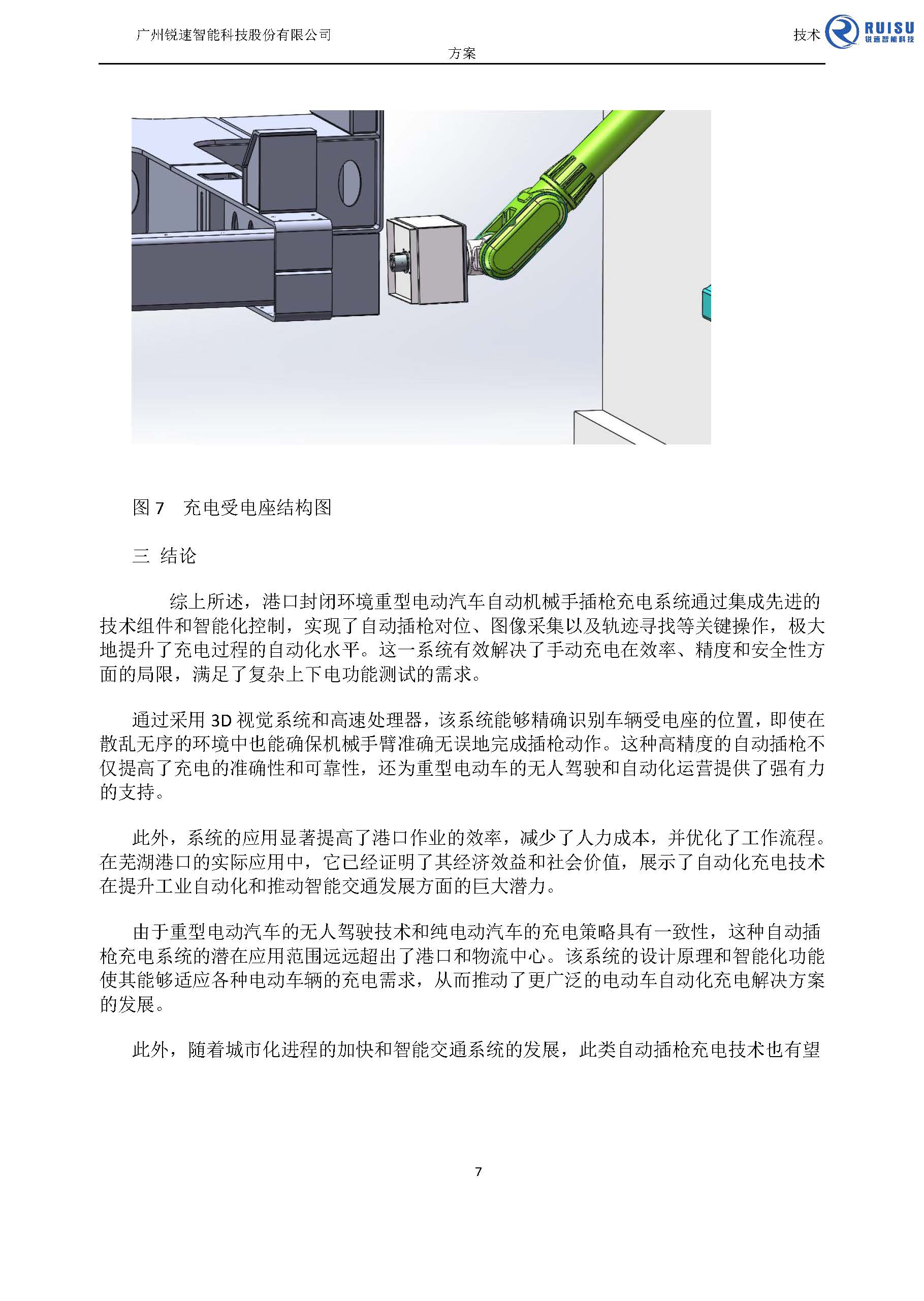港口机械臂_页面_7